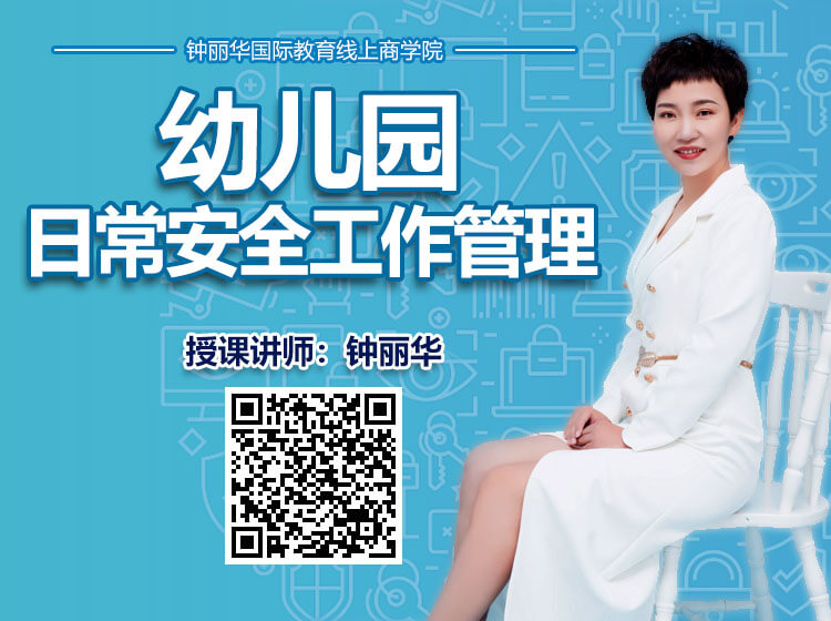 幼兒園日常安全工作管理